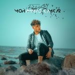 دانلود آهنگ محمد کامکار عشق اول